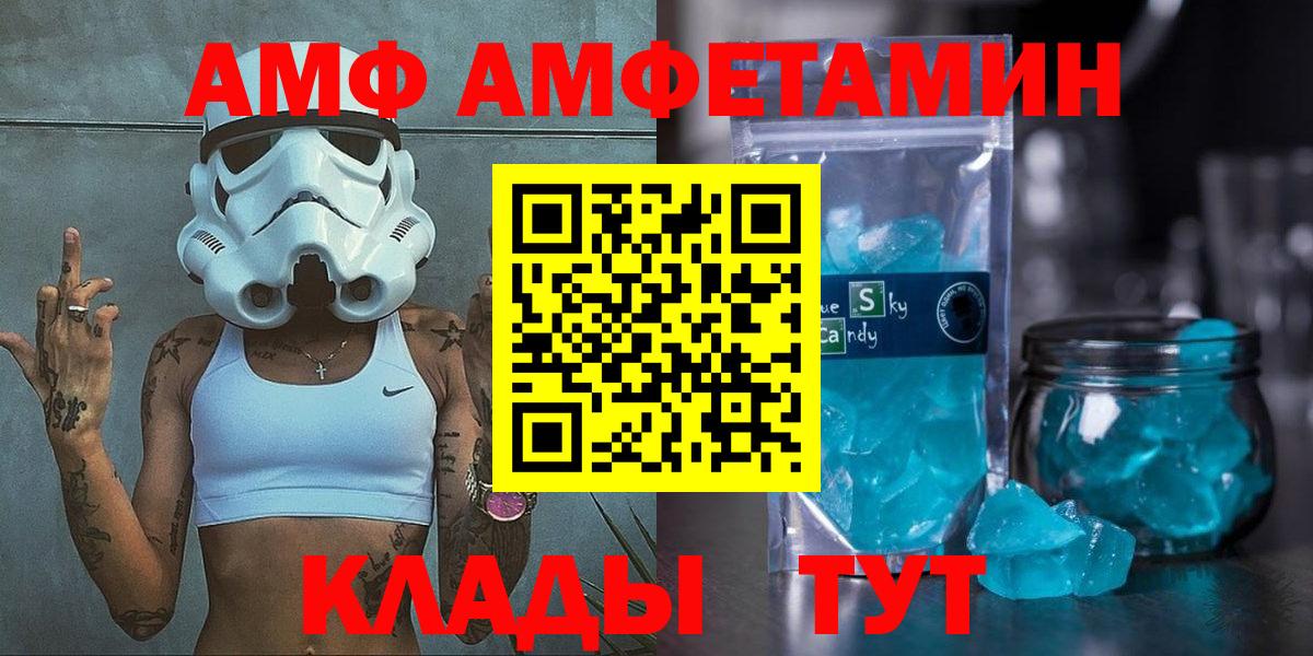 АМФ Розовый  Вход с VPN  Amphetamine  Махачкала 