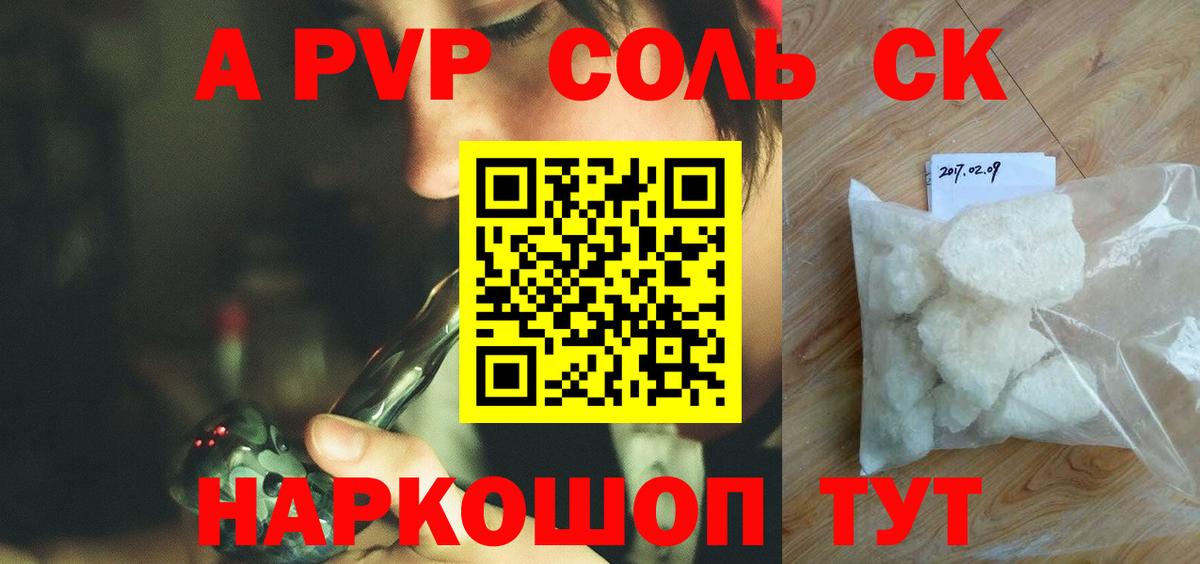 А ПВП Crystall Махачкала