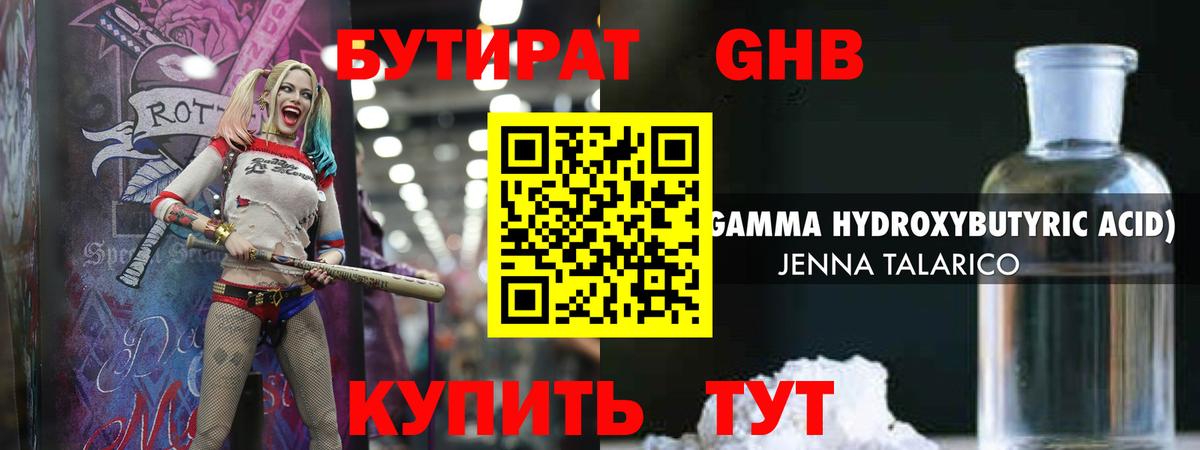 Махачкала  Бутират BDO 33%  Вход с VPN 