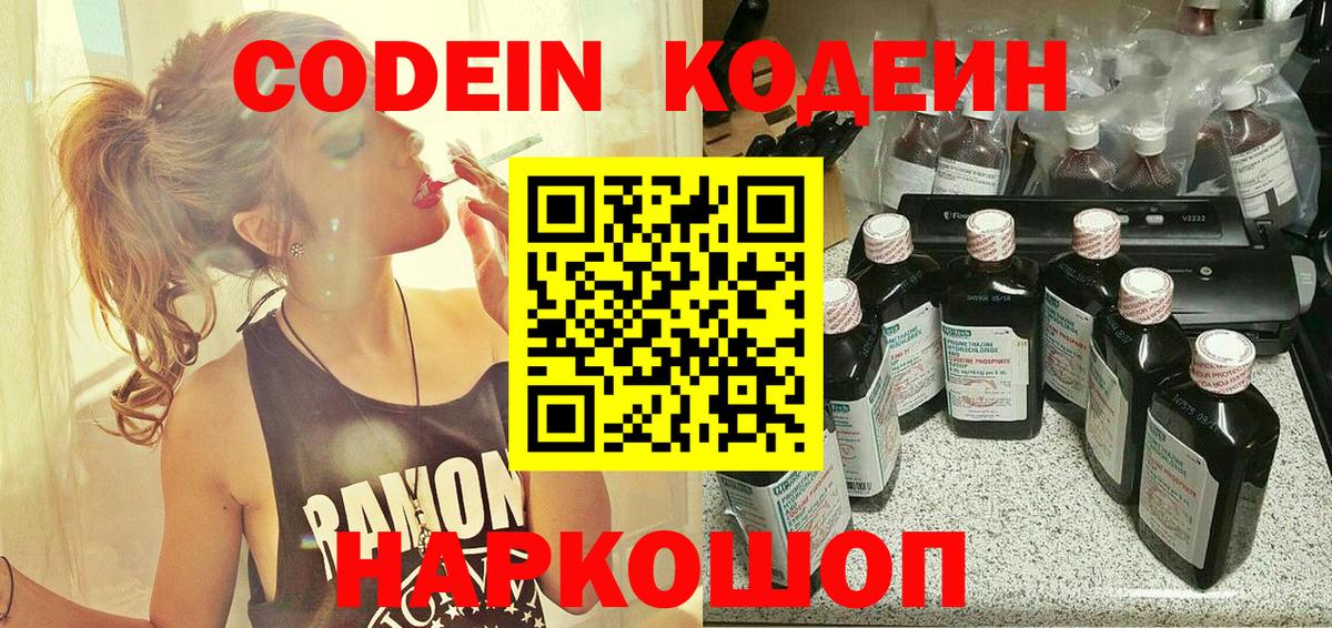 Кодеиновый сироп Lean напиток Lean (лин) Махачкала