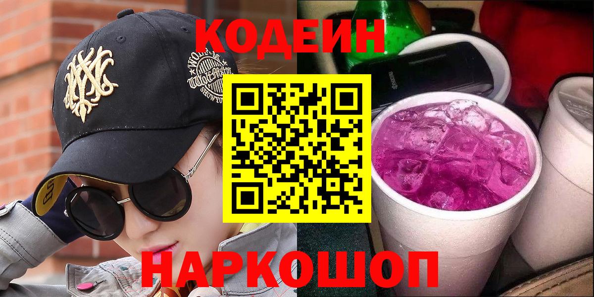 Махачкала  Кодеиновый сироп Lean напиток Lean (лин)  Вход с VPN  купить наркотики сайты  Кодеиновый сироп Lean Purple Drank 