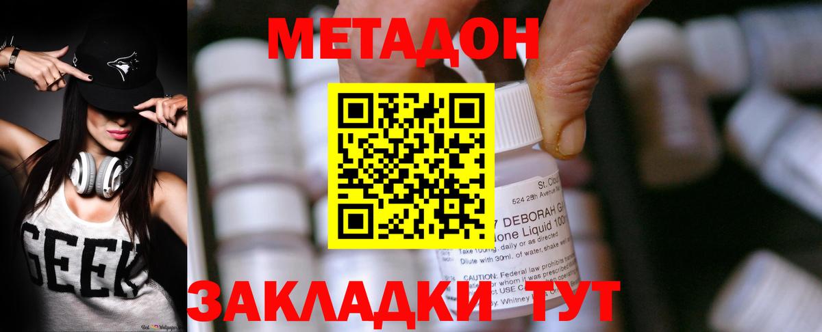 Метадон мёд Махачкала